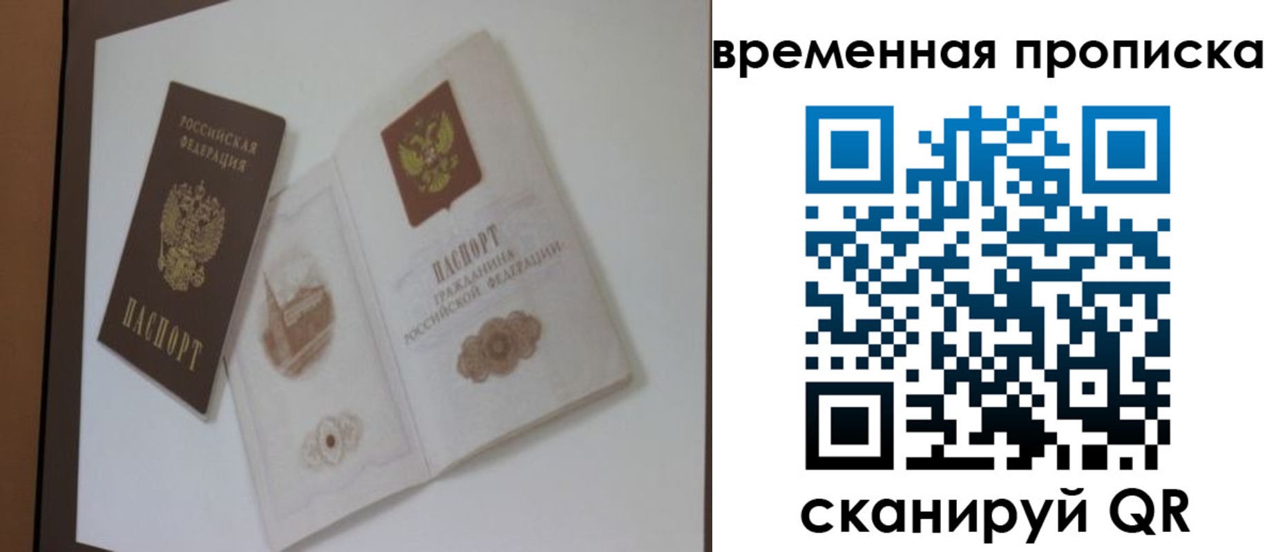 прописка 2025 в Беломорске