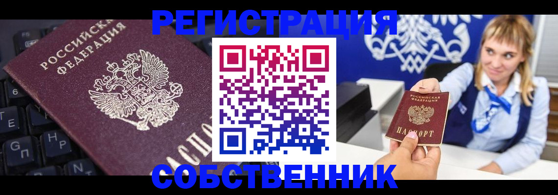 прописка 2025 в Беломорске